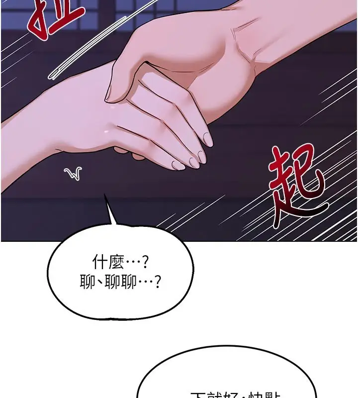 《熟女交换计划》第56话图2