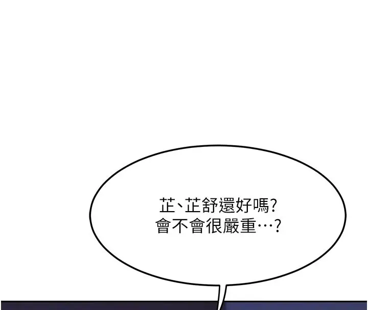《熟女交换计划》第56话图33