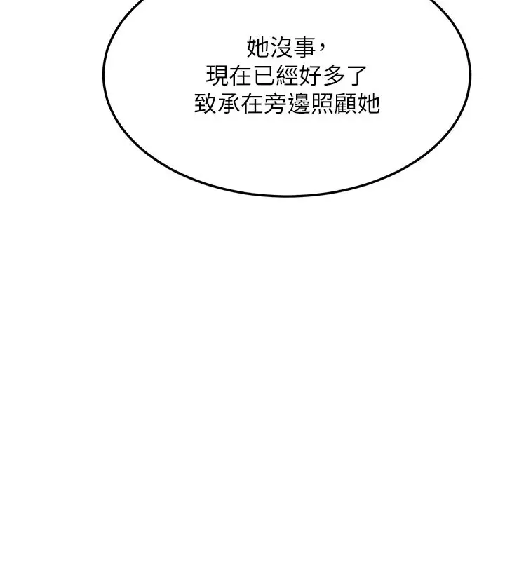 《熟女交换计划》第56话图35