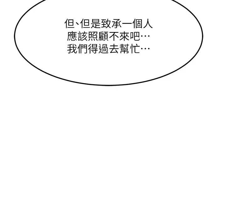 《熟女交换计划》第56话图37