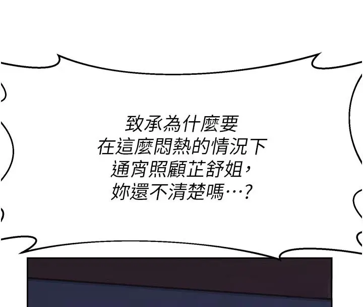 《熟女交换计划》第56话图44