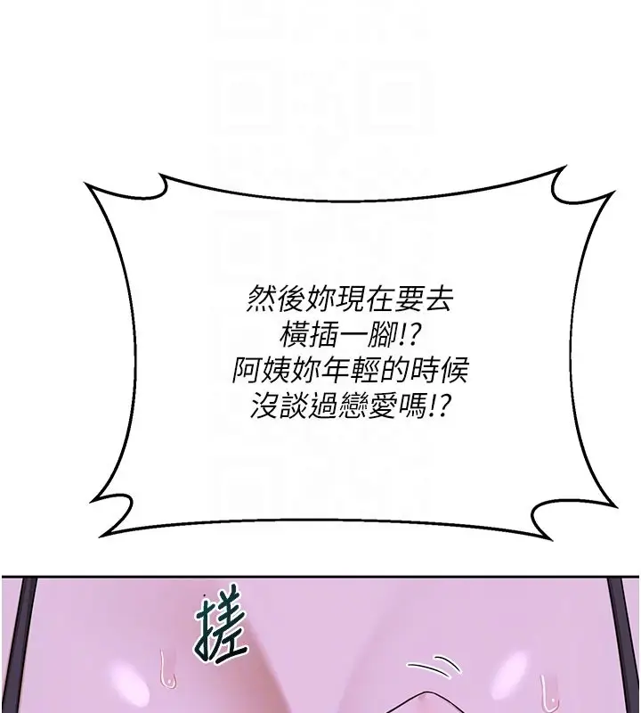 《熟女交换计划》第56话图47