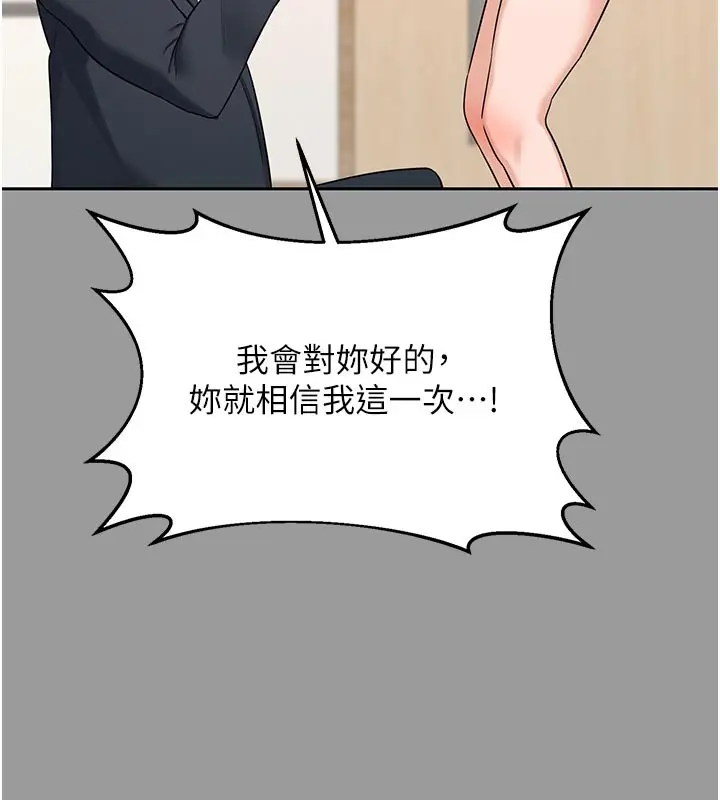《熟女交换计划》第56话图51