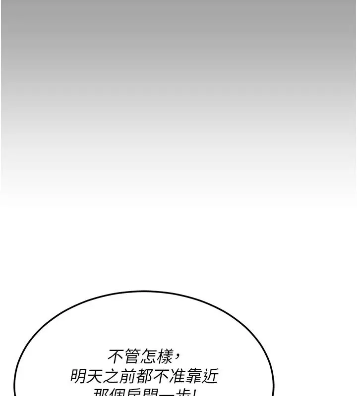《熟女交换计划》第56话图55