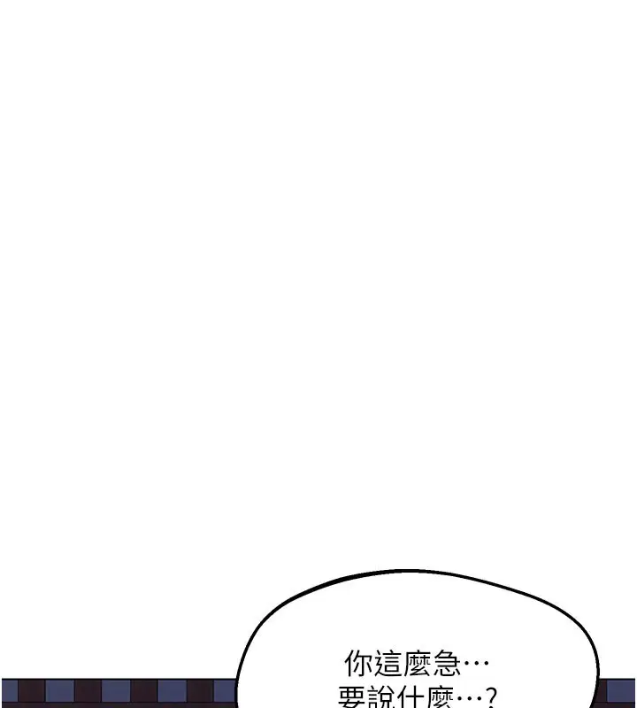 《熟女交换计划》第56话图6
