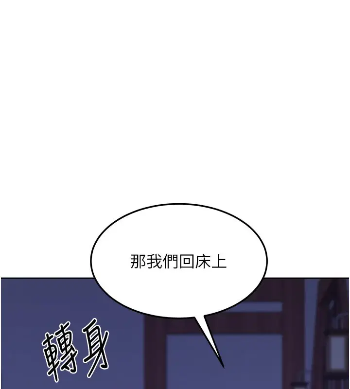 《熟女交换计划》第56话图62