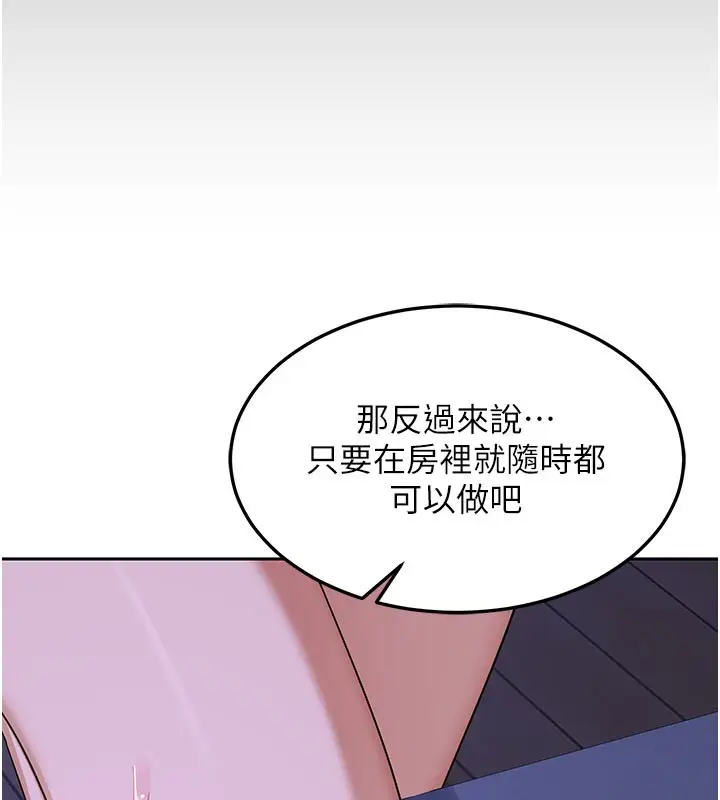 《熟女交换计划》第56话图71