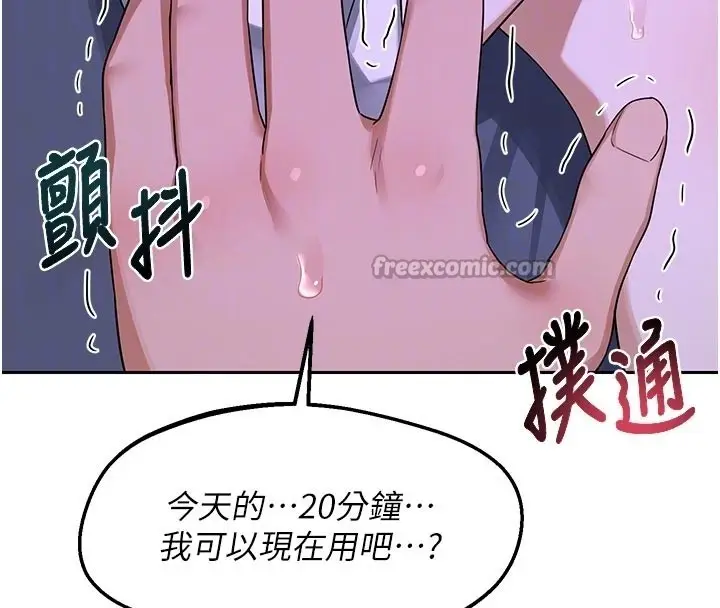 《熟女交换计划》第56话图98