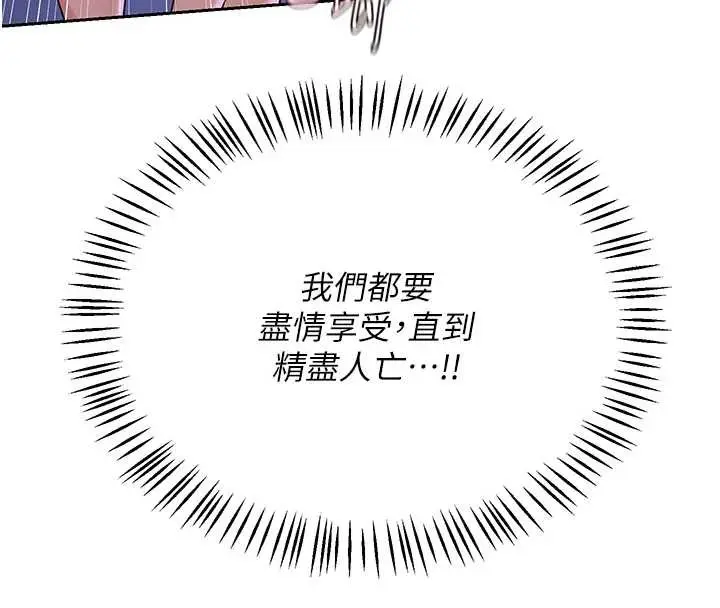 《熟女交换计划》第57话图109