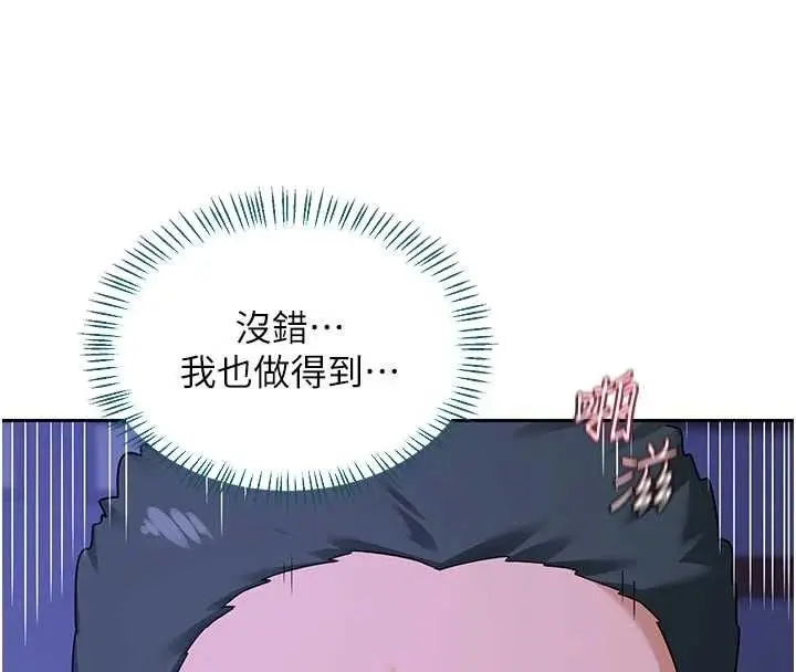 《熟女交换计划》第57话图125