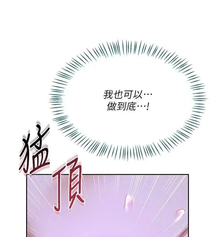 《熟女交换计划》第57话图128