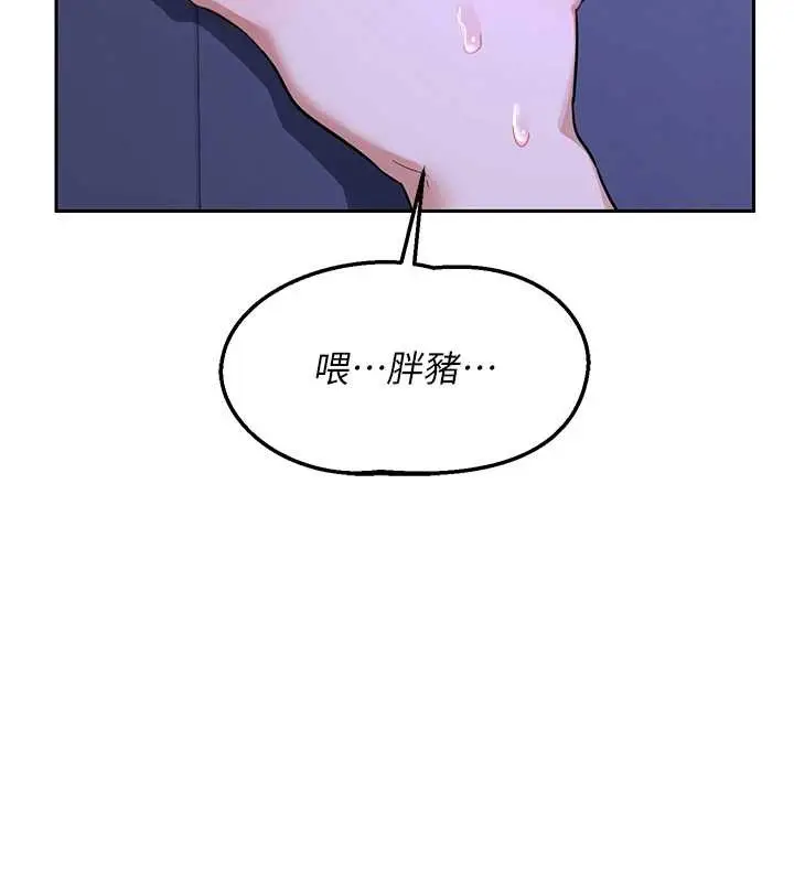 《熟女交换计划》第57话图13