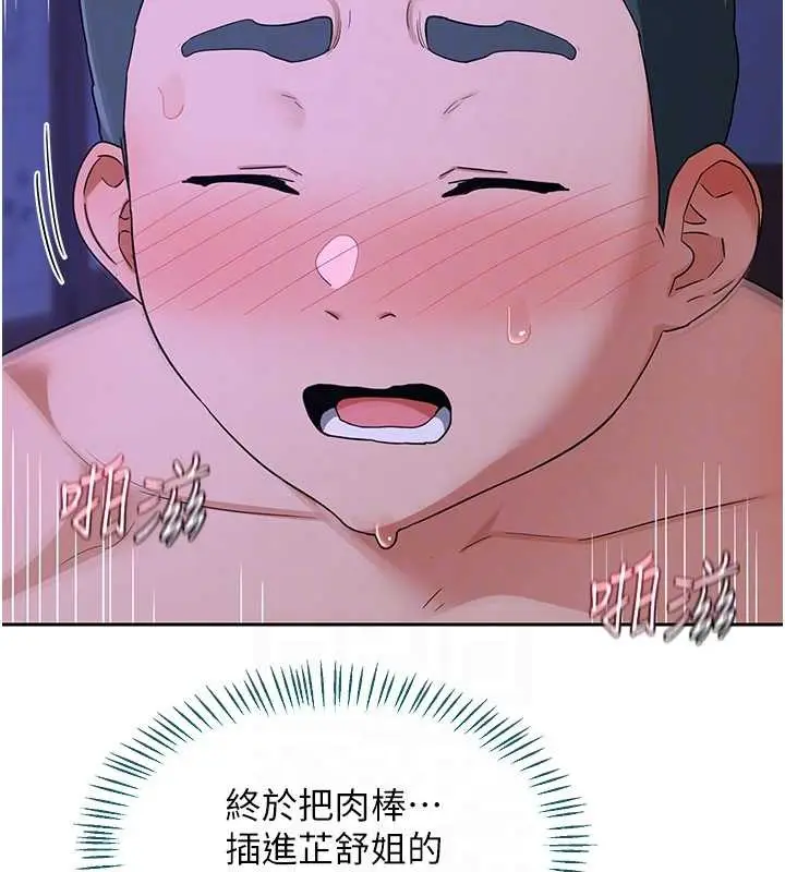 《熟女交换计划》第57话图19