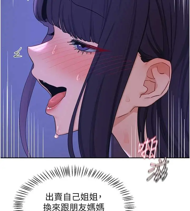《熟女交换计划》第57话图191