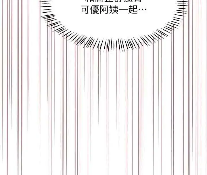 《熟女交换计划》第57话图205