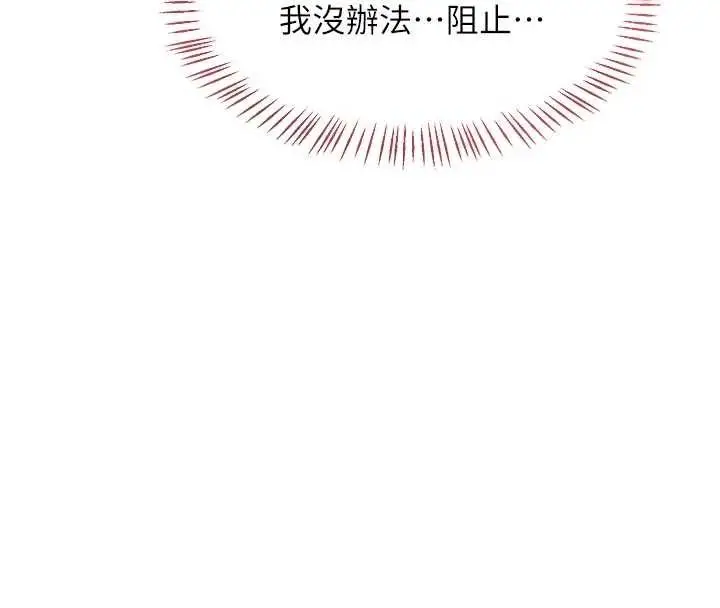 《熟女交换计划》第57话图48