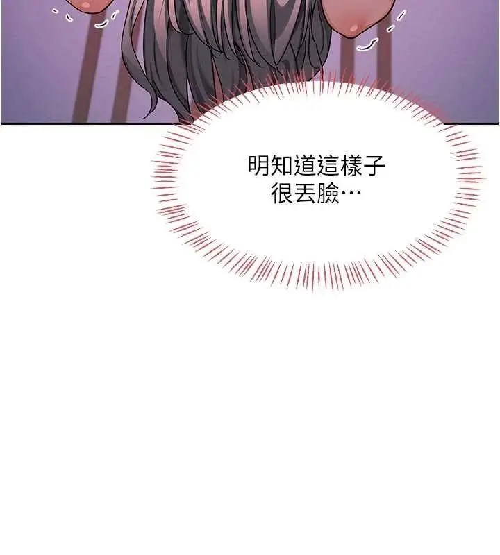 《熟女交换计划》第57话图52
