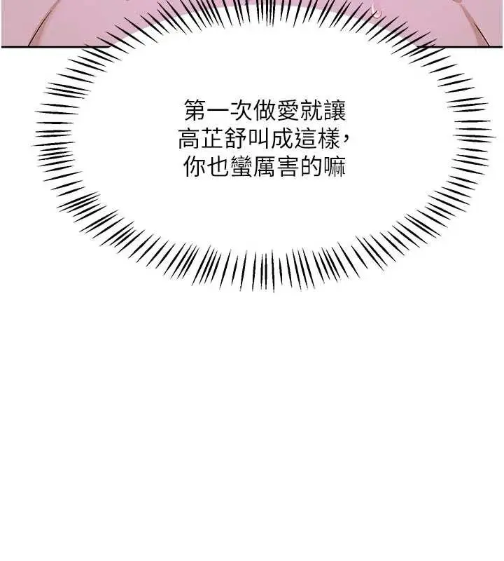 《熟女交换计划》第57话图66