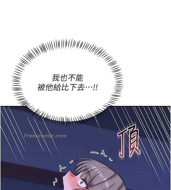 《熟女交换计划》第57话图70