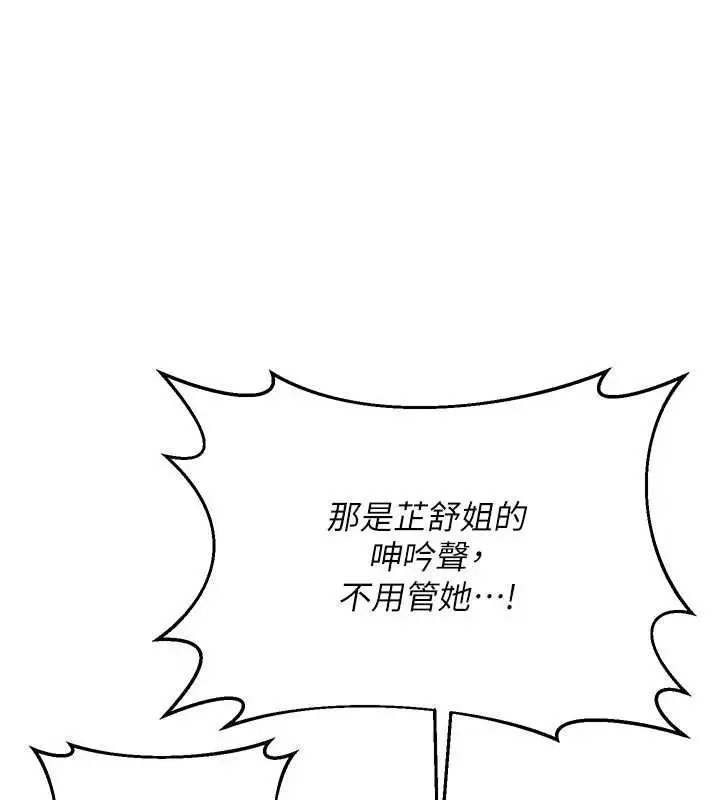 《熟女交换计划》第57话图73