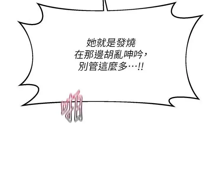《熟女交换计划》第57话图75