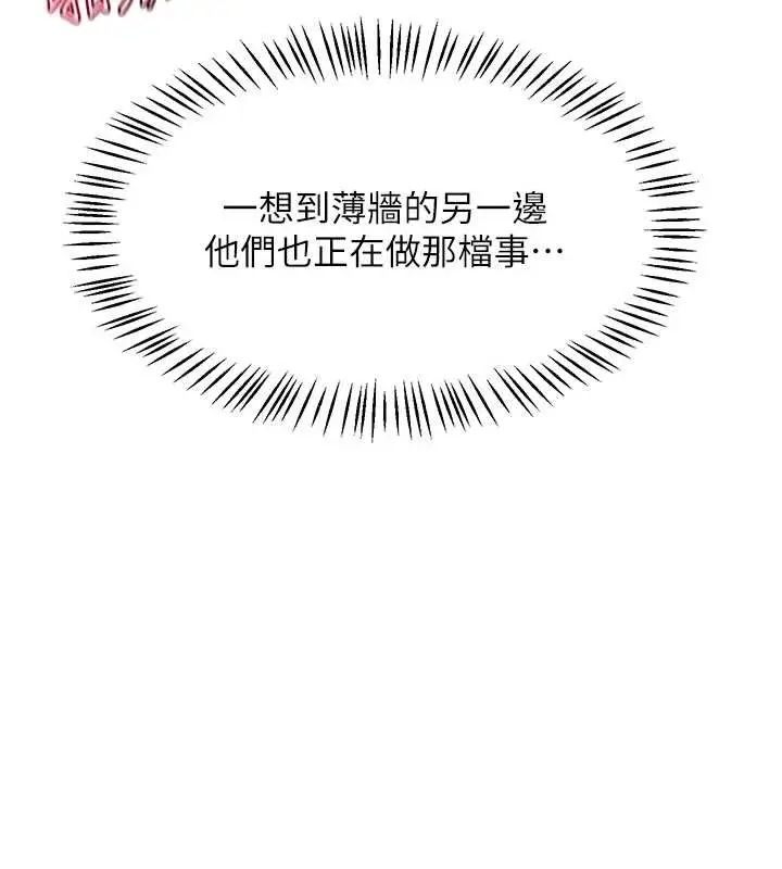 《熟女交换计划》第57话图95