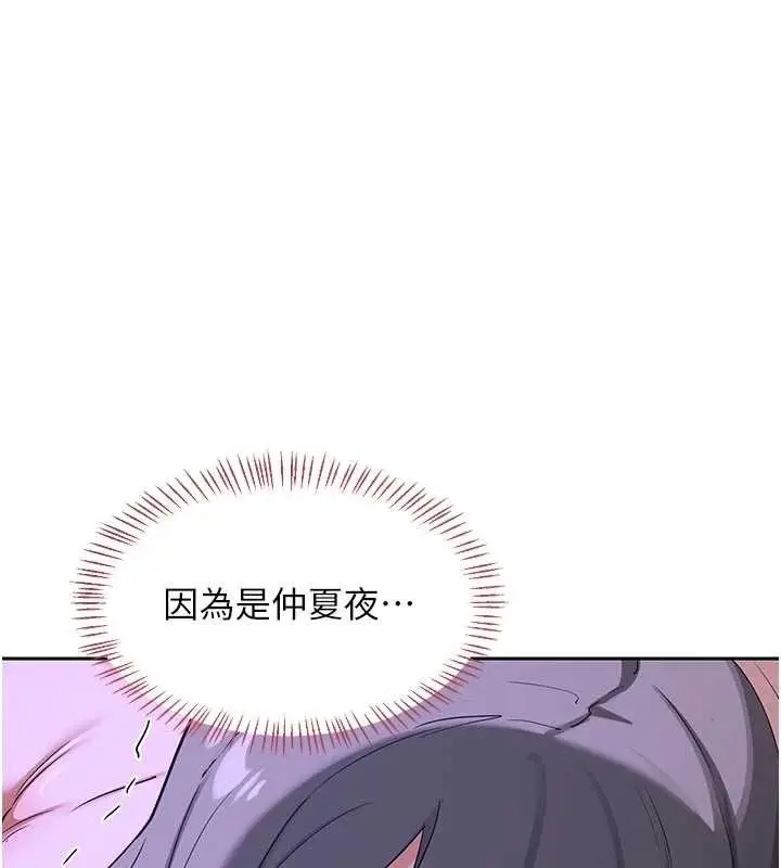 《熟女交换计划》第59话图121