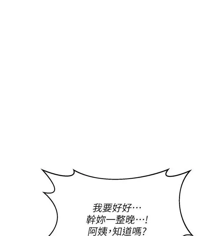 《熟女交换计划》第59话图134