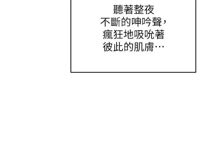 《熟女交换计划》第59话图162