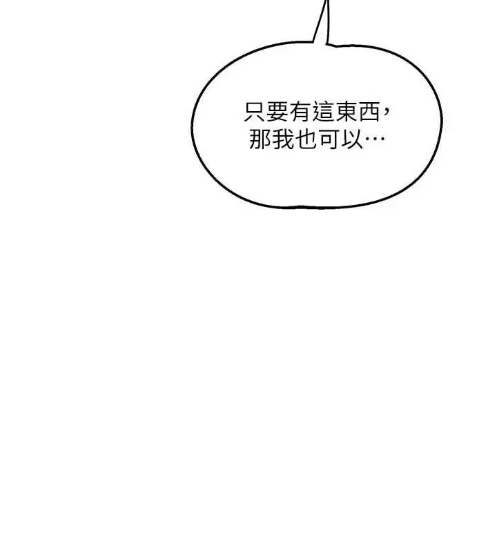 《熟女交换计划》第59话图201