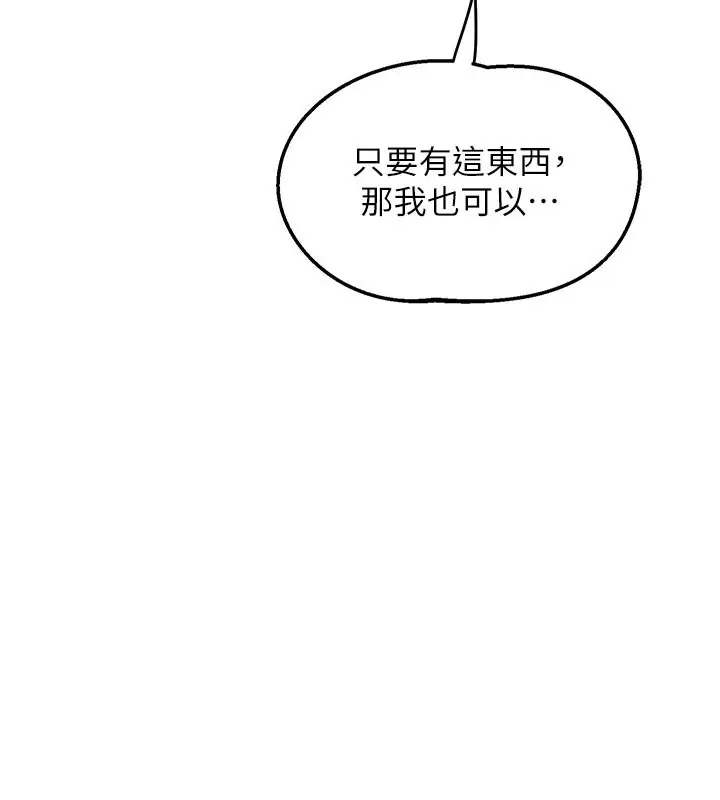 《熟女交换计划》第60话图11