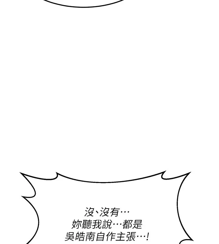 《熟女交换计划》第60话图120