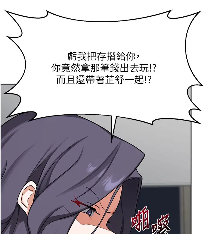 《熟女交换计划》第60话图138