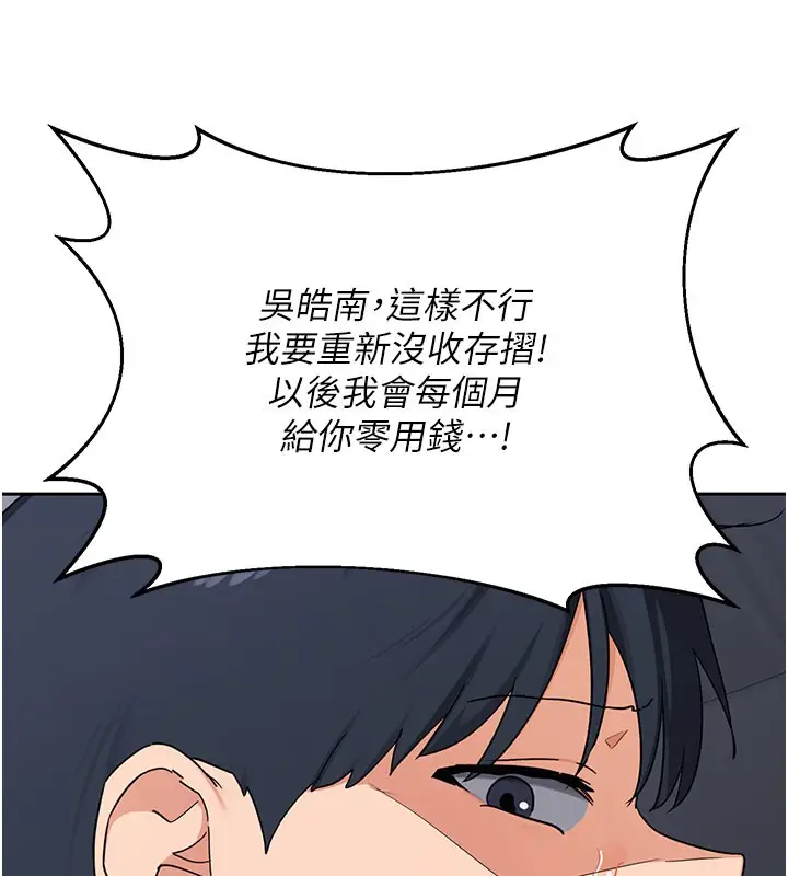 《熟女交换计划》第60话图145