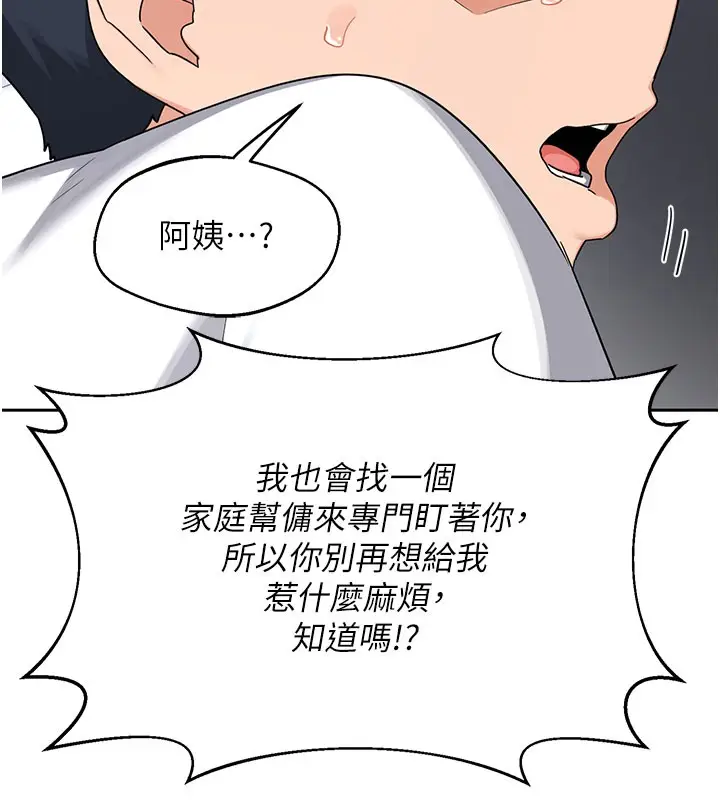 《熟女交换计划》第60话图146