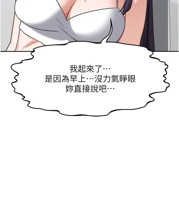 《熟女交换计划》第60话图162