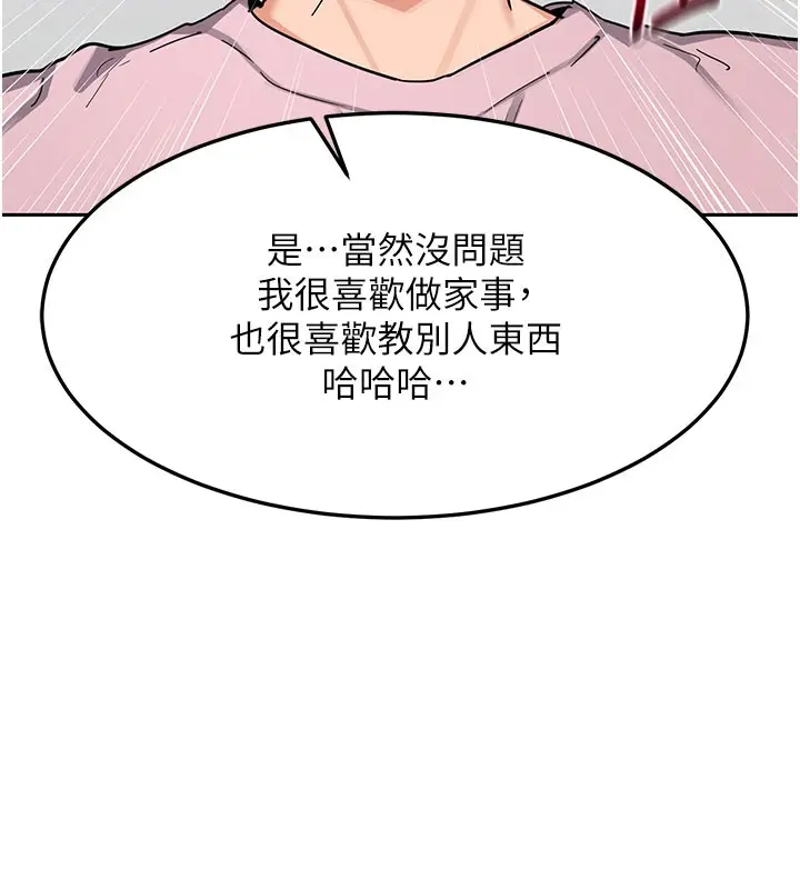 《熟女交换计划》第60话图170