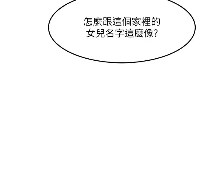 《熟女交换计划》第60话图186