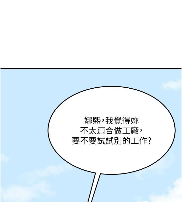 《熟女交换计划》第60话图41