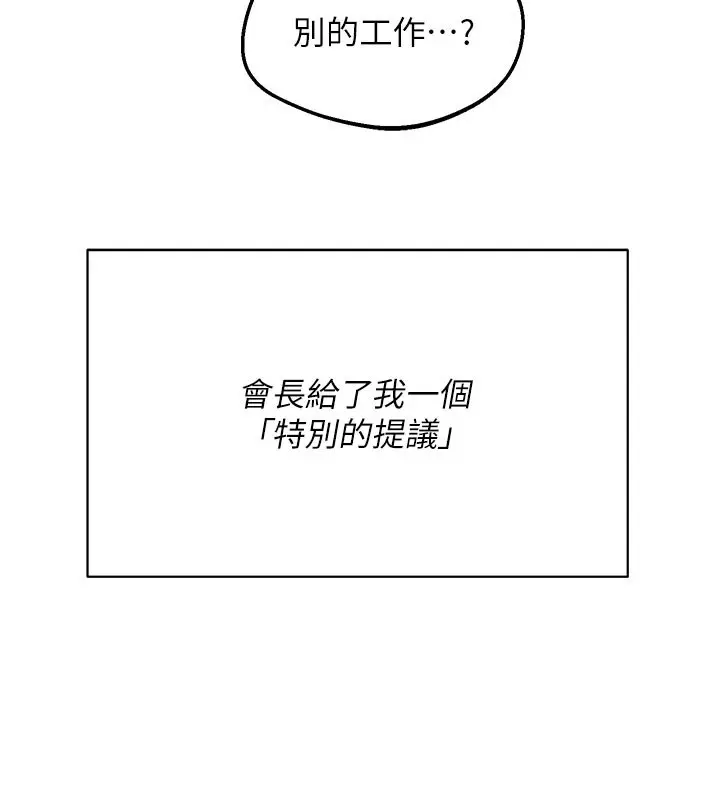 《熟女交换计划》第60话图43