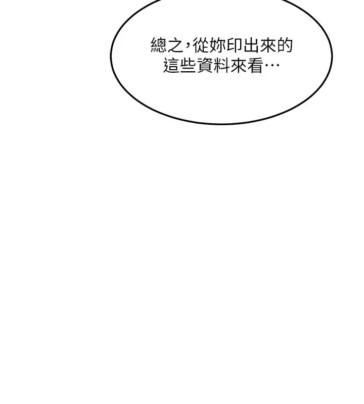《熟女交换计划》第60话图51
