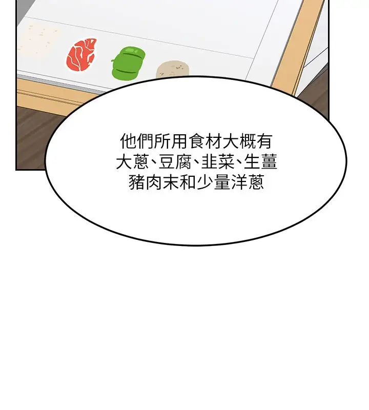 《熟女交换计划》第60话图53