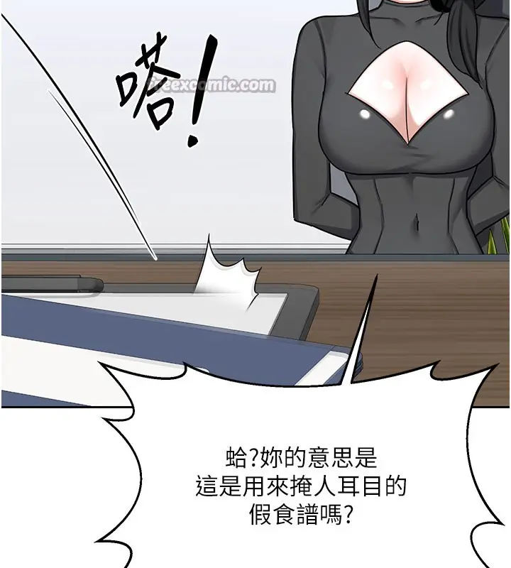 《熟女交换计划》第60话图56