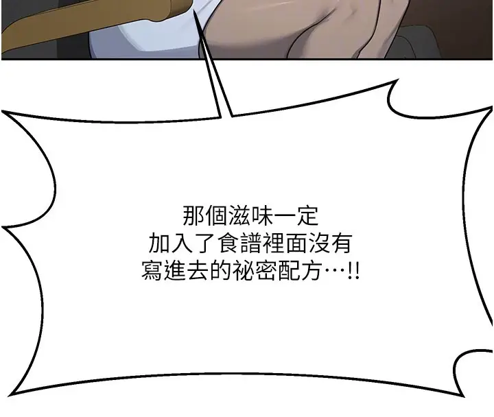 《熟女交换计划》第60话图62