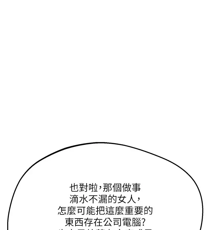 《熟女交换计划》第60话图63