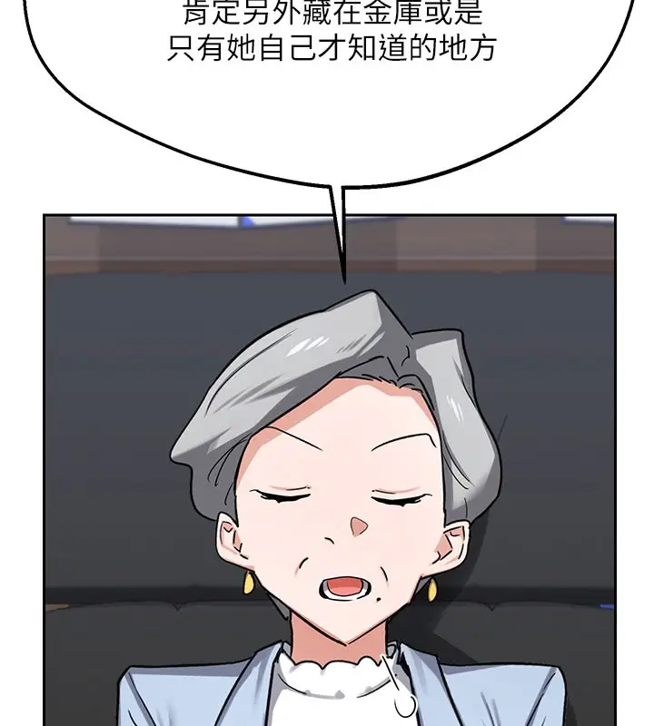 《熟女交换计划》第60话图64