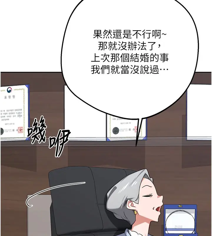 《熟女交换计划》第60话图69