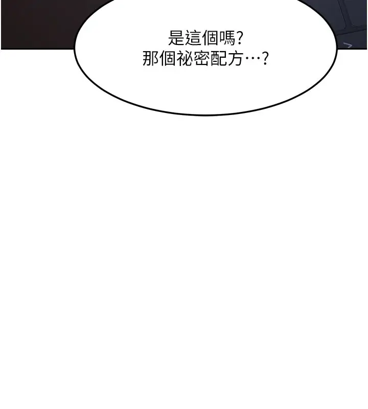 《熟女交换计划》第60话图8