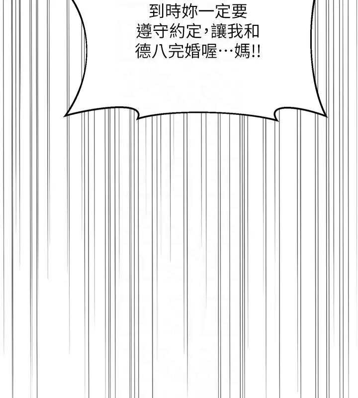 《熟女交换计划》第60话图81