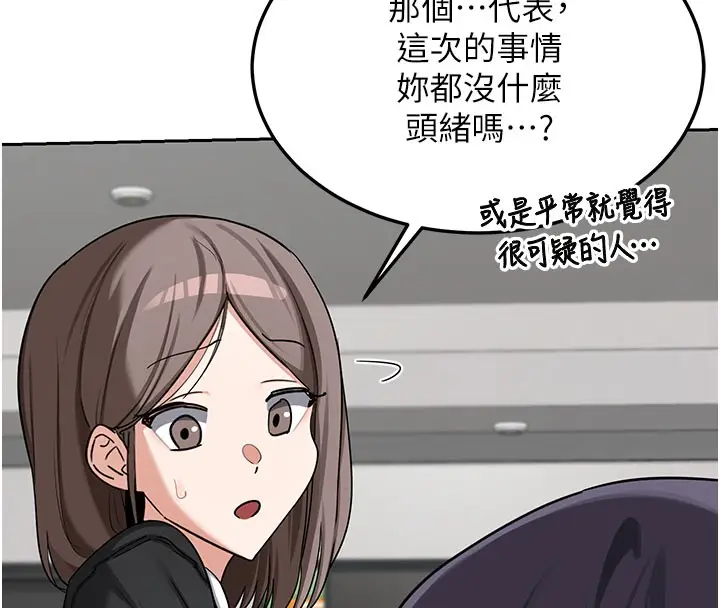 《熟女交换计划》第60话图87